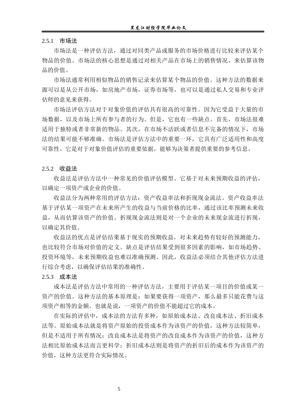 23年WP资产评估-Eva模型在贵州茅台企业价值评估中的应用-2019510864-罗君利.docx_第10页