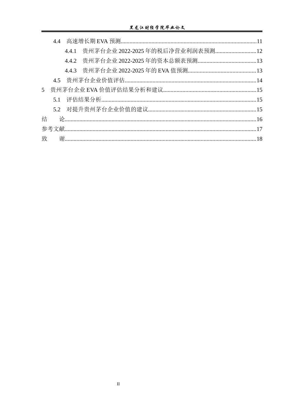 23年WP资产评估-Eva模型在贵州茅台企业价值评估中的应用-2019510864-罗君利.docx_第5页