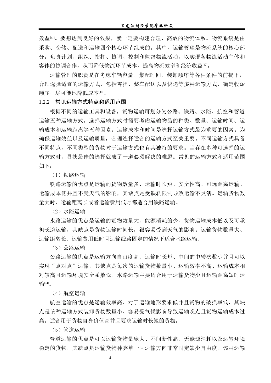 23年WP物流管理-哈尔滨韵航物流有限公司运输管理问题分析-2019512643-孙悦.docx_第9页