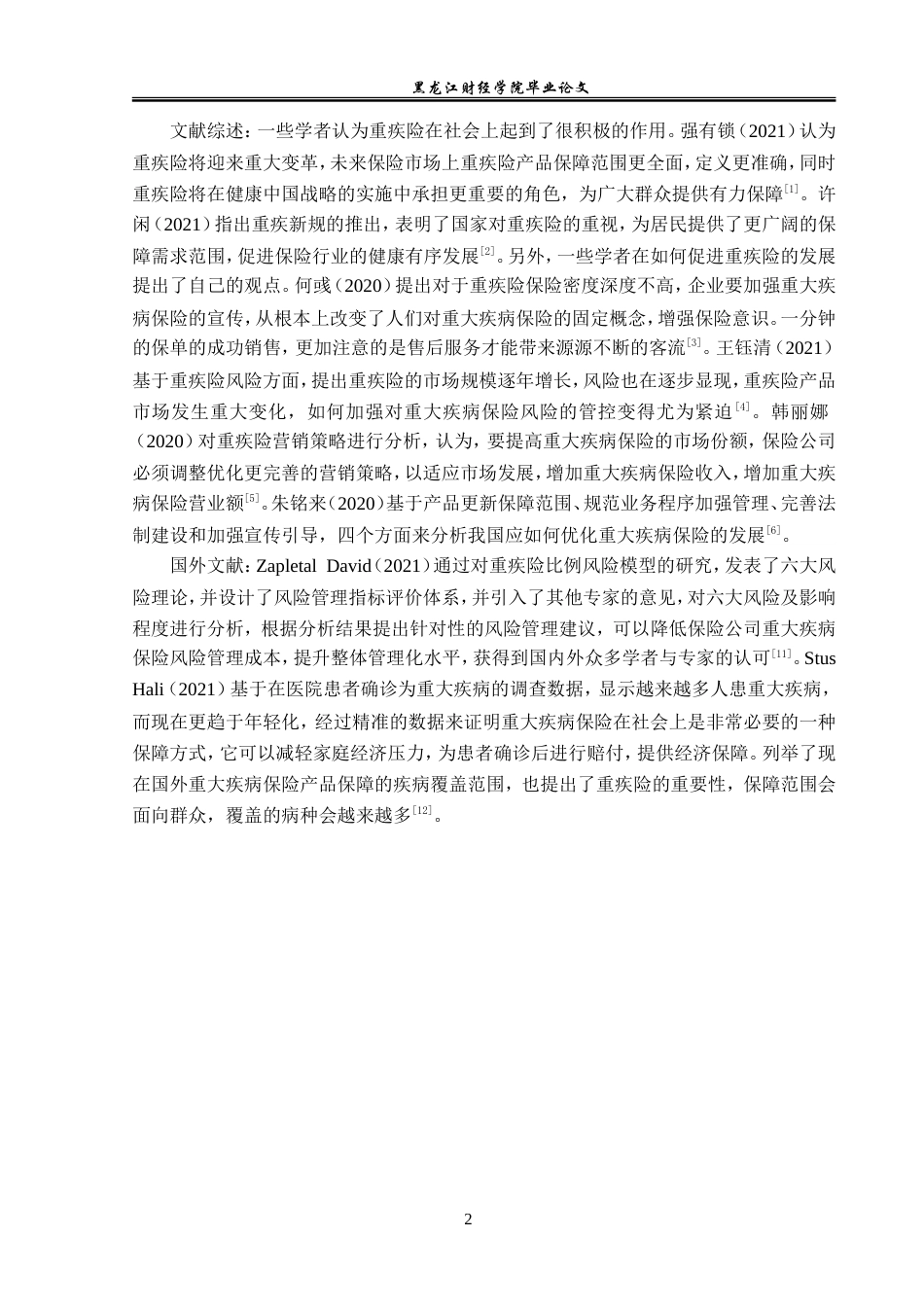 23年WP保险学-泰康人寿河南分公司重大疾病保险发展现状分析-2019510832-张芳芳.doc_第7页