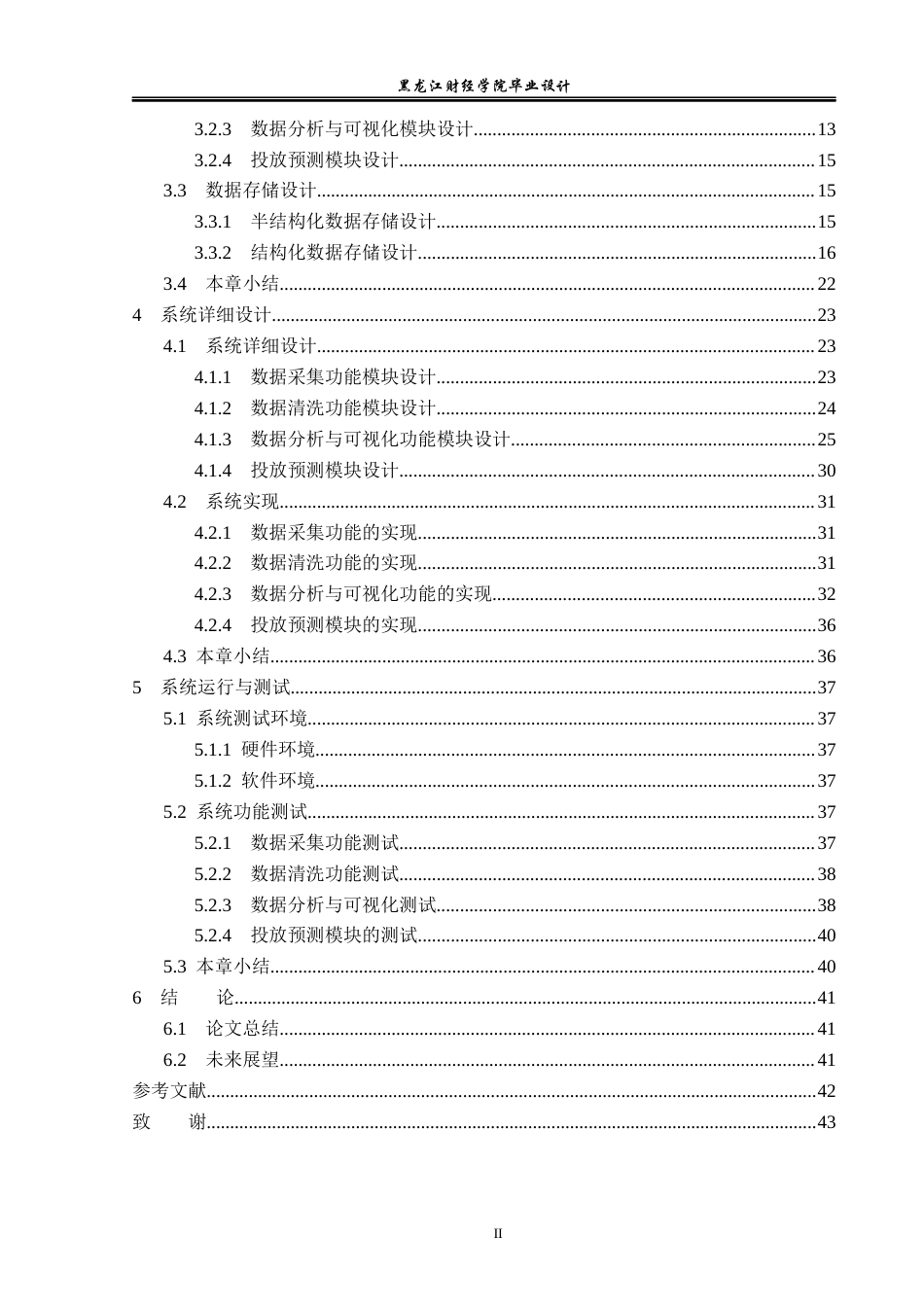 23年WP数据科学与大数据技术-共享单车数据分析系统的设计与实现-2019511031-胡元淇.docx_第5页