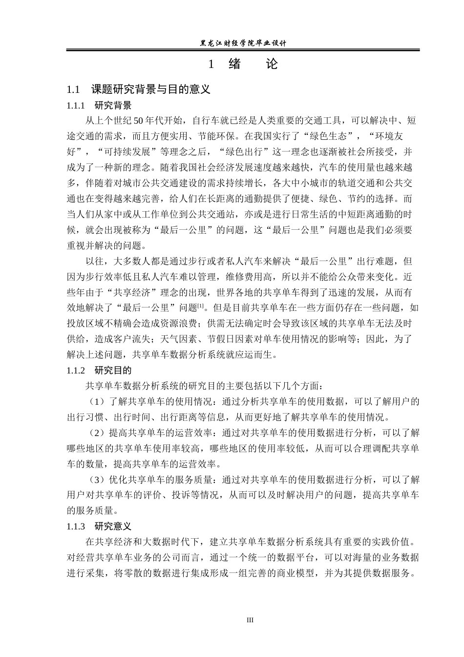 23年WP数据科学与大数据技术-共享单车数据分析系统的设计与实现-2019511031-胡元淇.docx_第6页