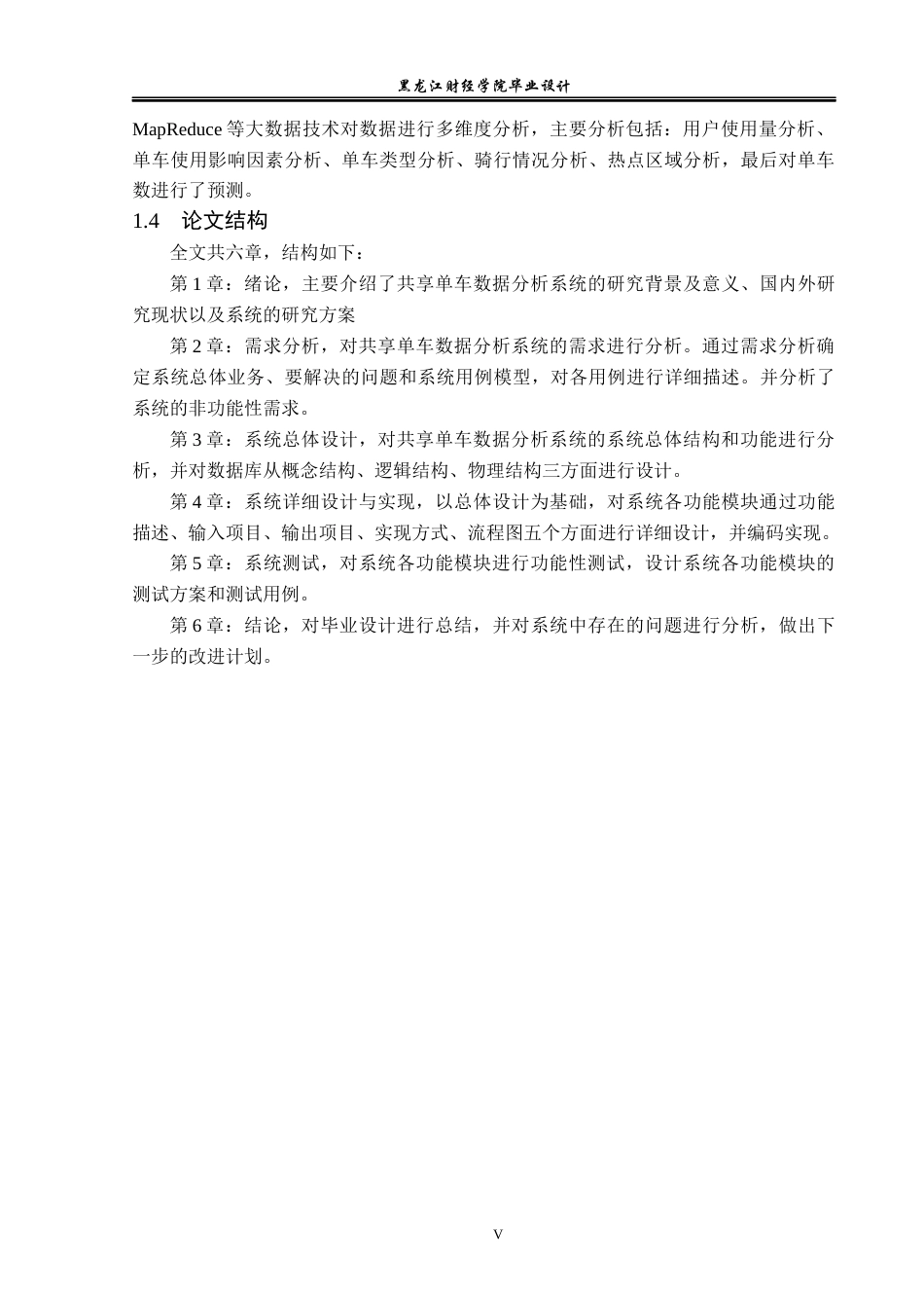 23年WP数据科学与大数据技术-共享单车数据分析系统的设计与实现-2019511031-胡元淇.docx_第8页