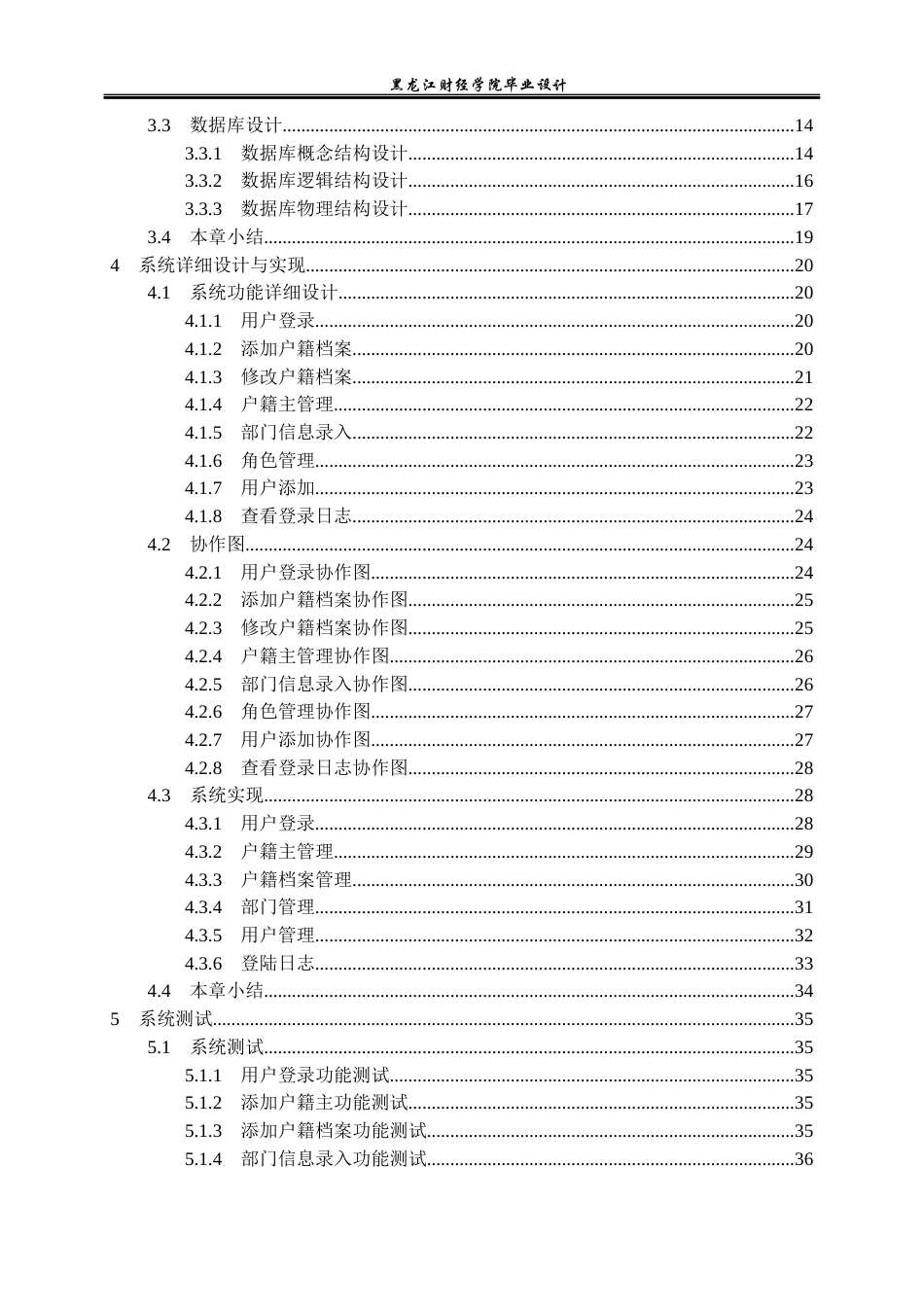 23年WP计算机科学与技术-公安户籍档案管理系统的设计与实现-2021520118-李茜瑶.docx_第5页