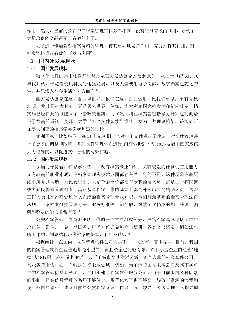23年WP计算机科学与技术-公安户籍档案管理系统的设计与实现-2021520118-李茜瑶.docx_第8页