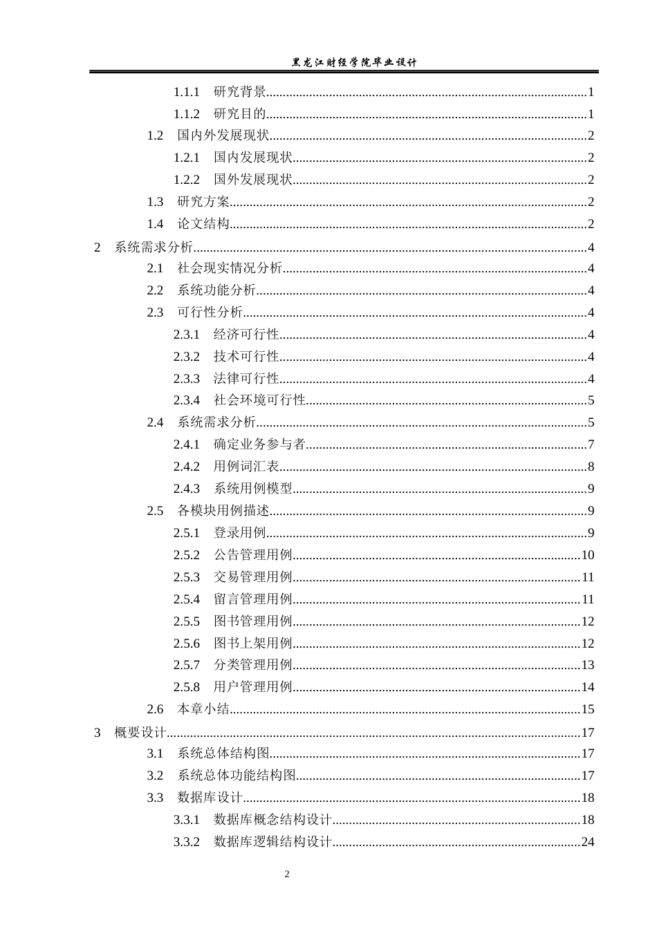 23年WP计算机科学与技术-基于Java线上书店管理系统设计与实现-2021520104-王露瑶.docx_第4页