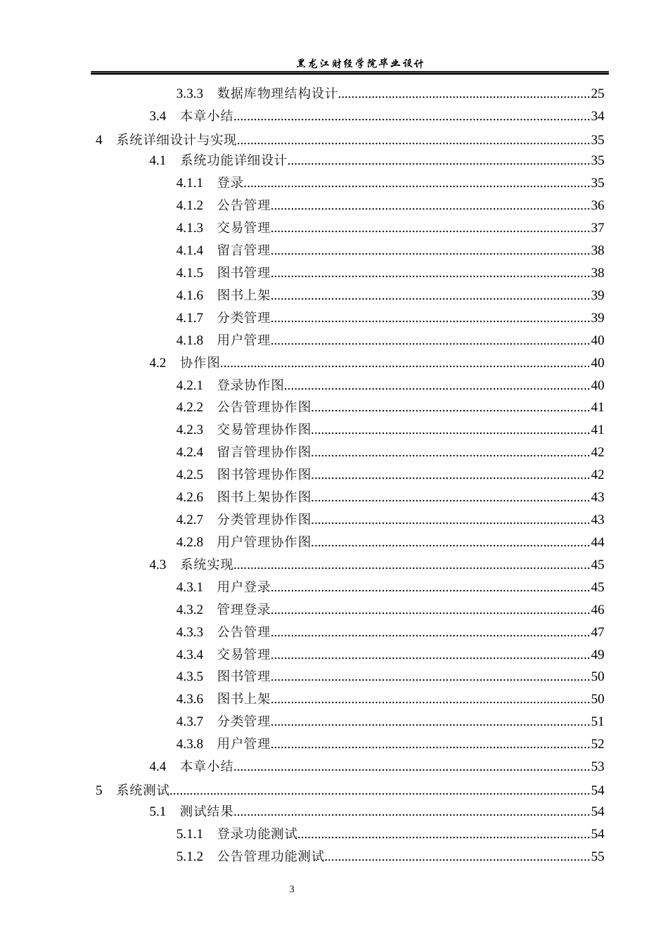 23年WP计算机科学与技术-基于Java线上书店管理系统设计与实现-2021520104-王露瑶.docx_第5页
