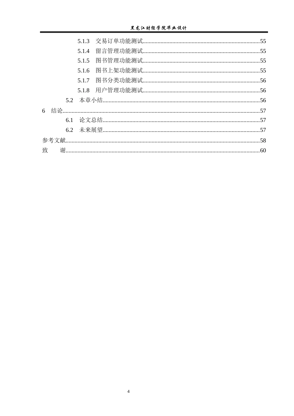 23年WP计算机科学与技术-基于Java线上书店管理系统设计与实现-2021520104-王露瑶.docx_第6页