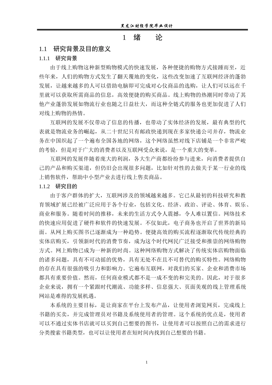 23年WP计算机科学与技术-基于Java线上书店管理系统设计与实现-2021520104-王露瑶.docx_第7页