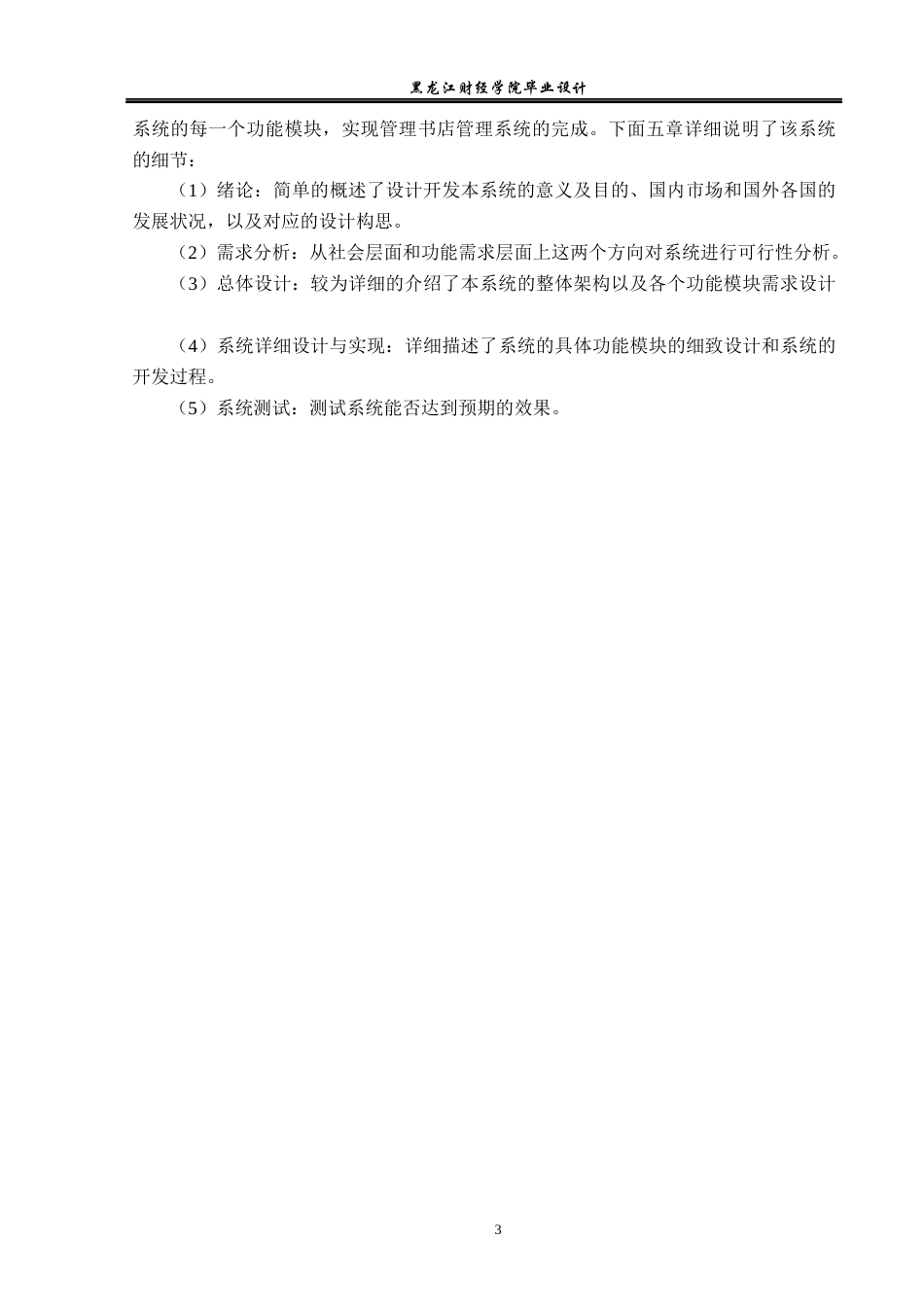 23年WP计算机科学与技术-基于Java线上书店管理系统设计与实现-2021520104-王露瑶.docx_第9页