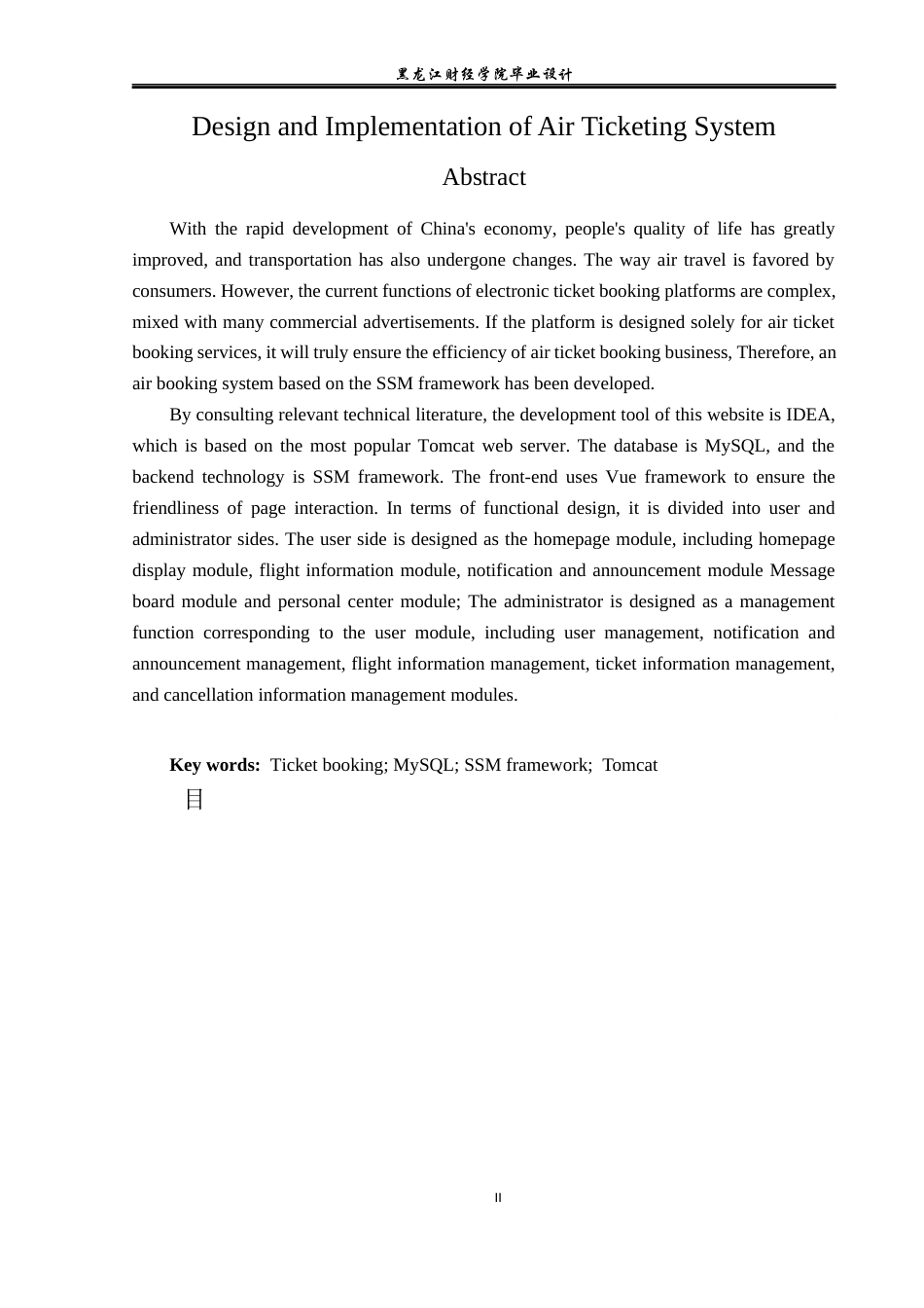 23年WP计算机科学与技术-航空订票系统的设计与实现-2019512140-张涛.docx_第3页