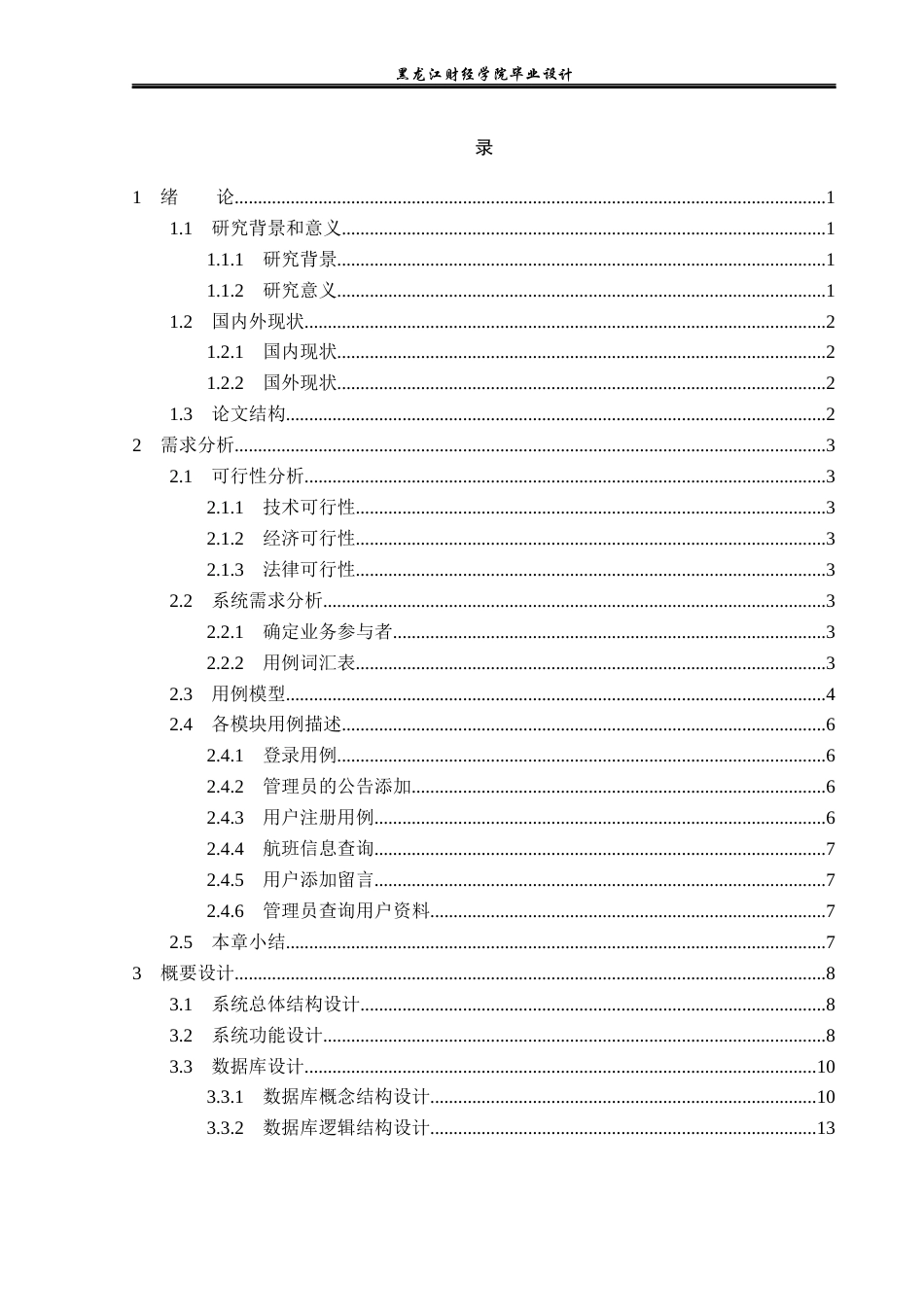23年WP计算机科学与技术-航空订票系统的设计与实现-2019512140-张涛.docx_第4页