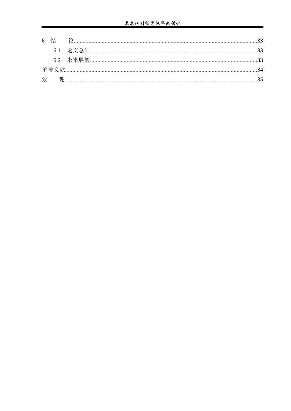 23年WP计算机科学与技术-航空订票系统的设计与实现-2019512140-张涛.docx_第6页