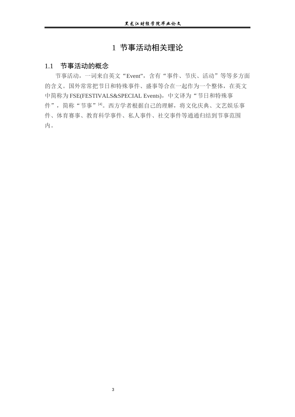 23年WP会展经济与管理-广州国际美食节发展策略研究-2019510556-何莹.docx_第8页