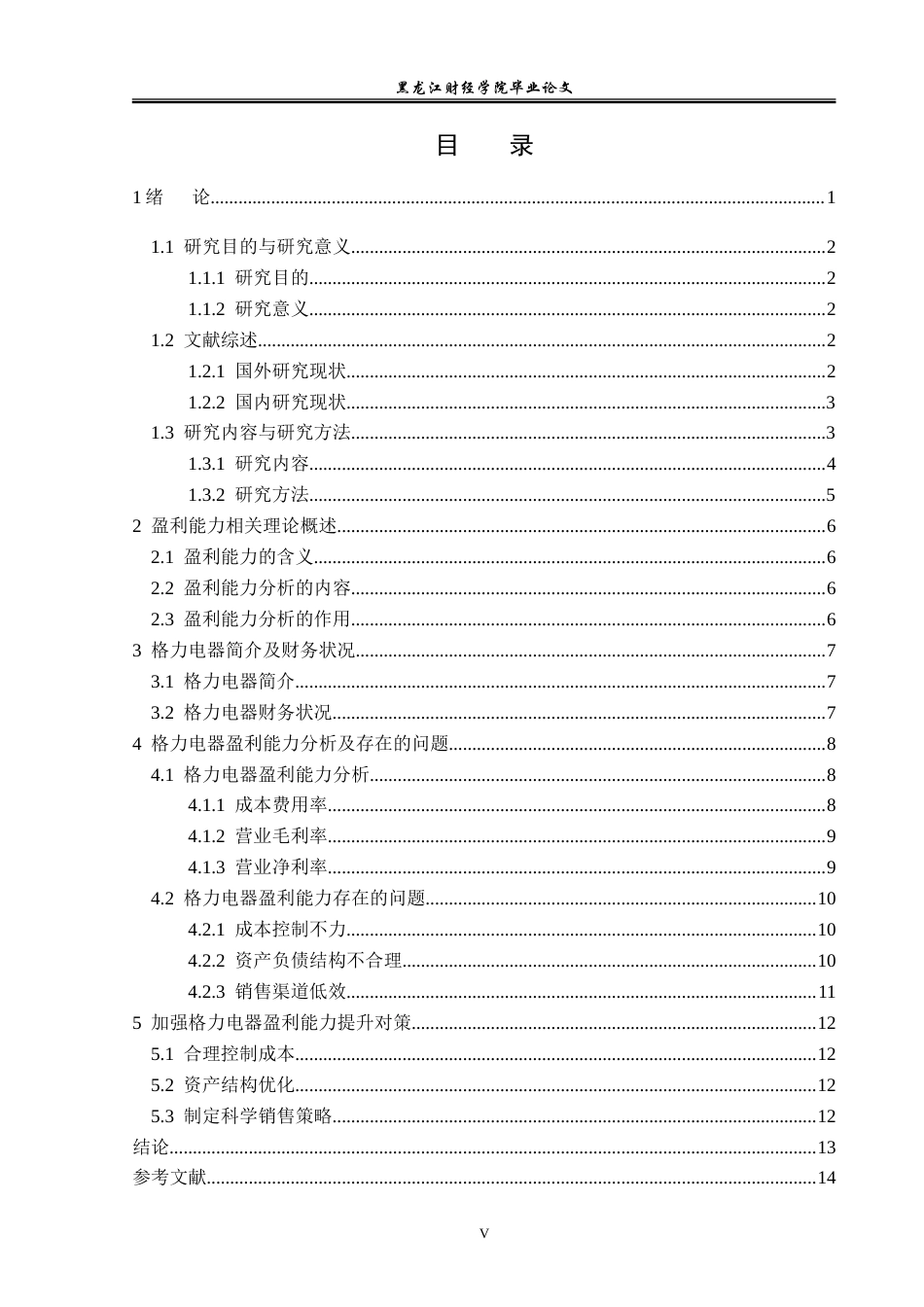 23年WP会计学-格力电器有限公司盈利能力分析-2019512965-姜天育.doc_第5页