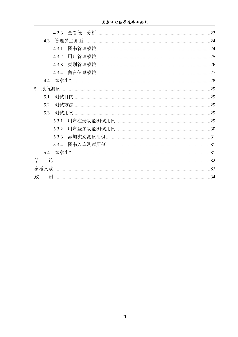 23年WP信息管理与信息系统-二手书交易管理系统的设计与实现-2019511380-张新鑫.docx_第5页
