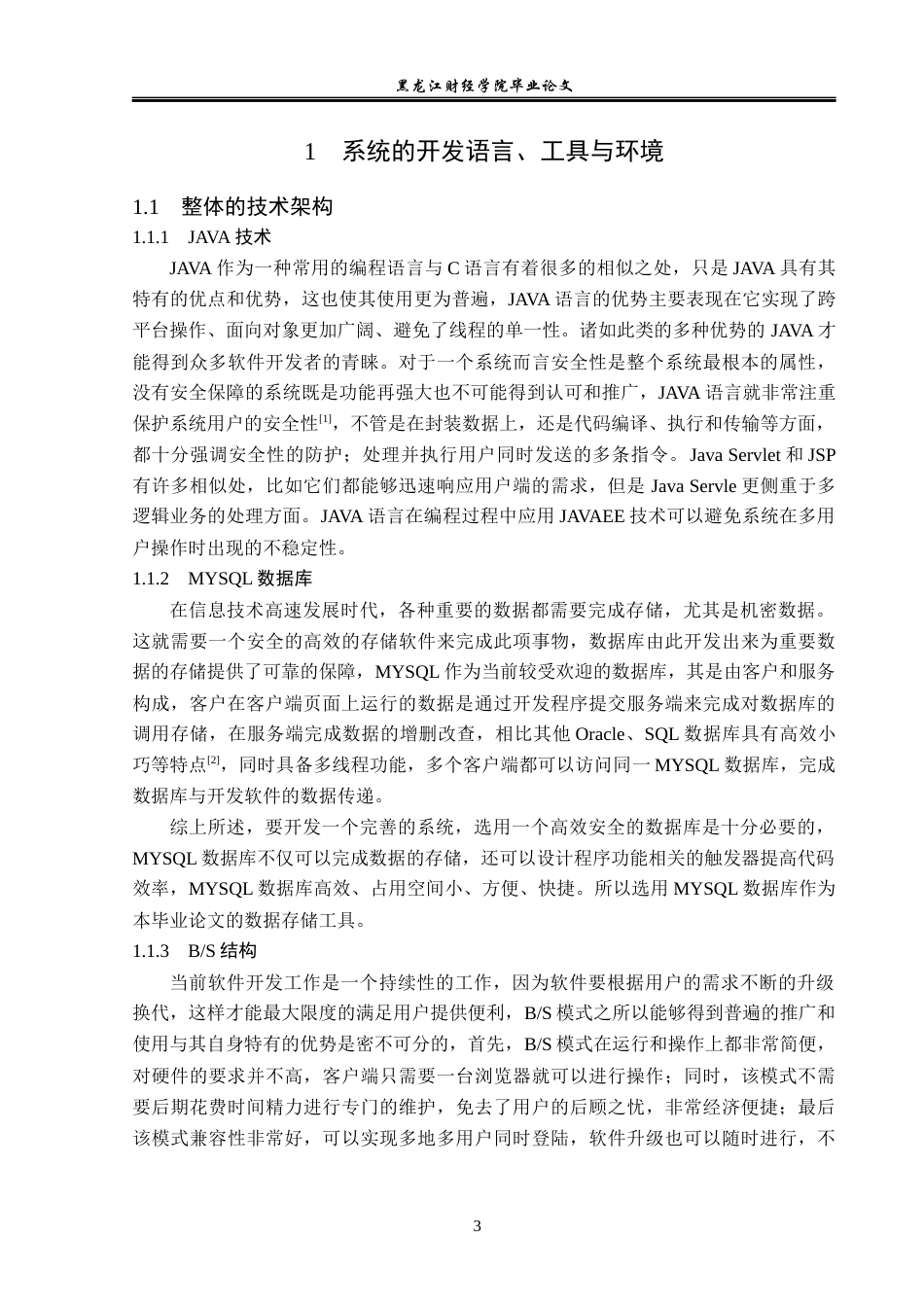 23年WP信息管理与信息系统-二手书交易管理系统的设计与实现-2019511380-张新鑫.docx_第8页