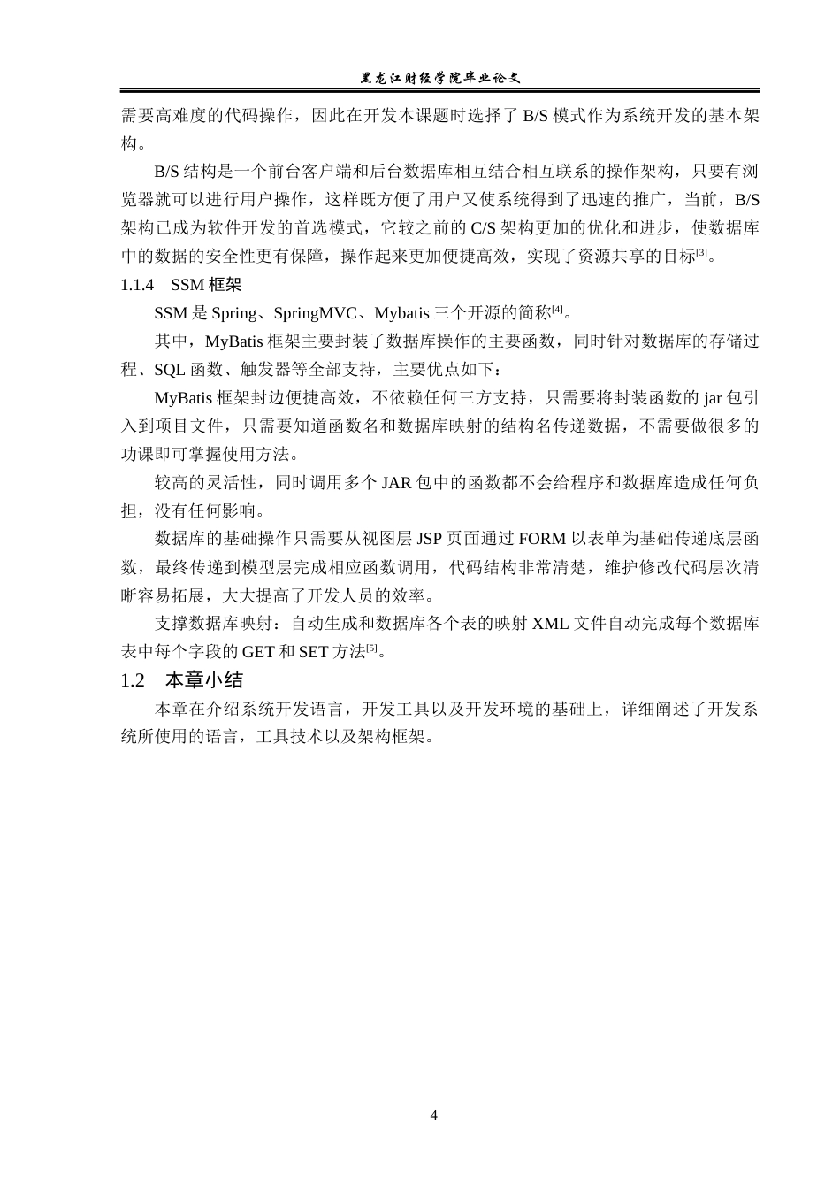 23年WP信息管理与信息系统-二手书交易管理系统的设计与实现-2019511380-张新鑫.docx_第9页