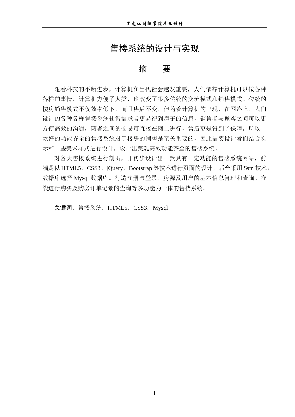 23年WP计算机科学与技术-售楼系统的设计与实现-2019512207-汪峰旭.docx_第2页