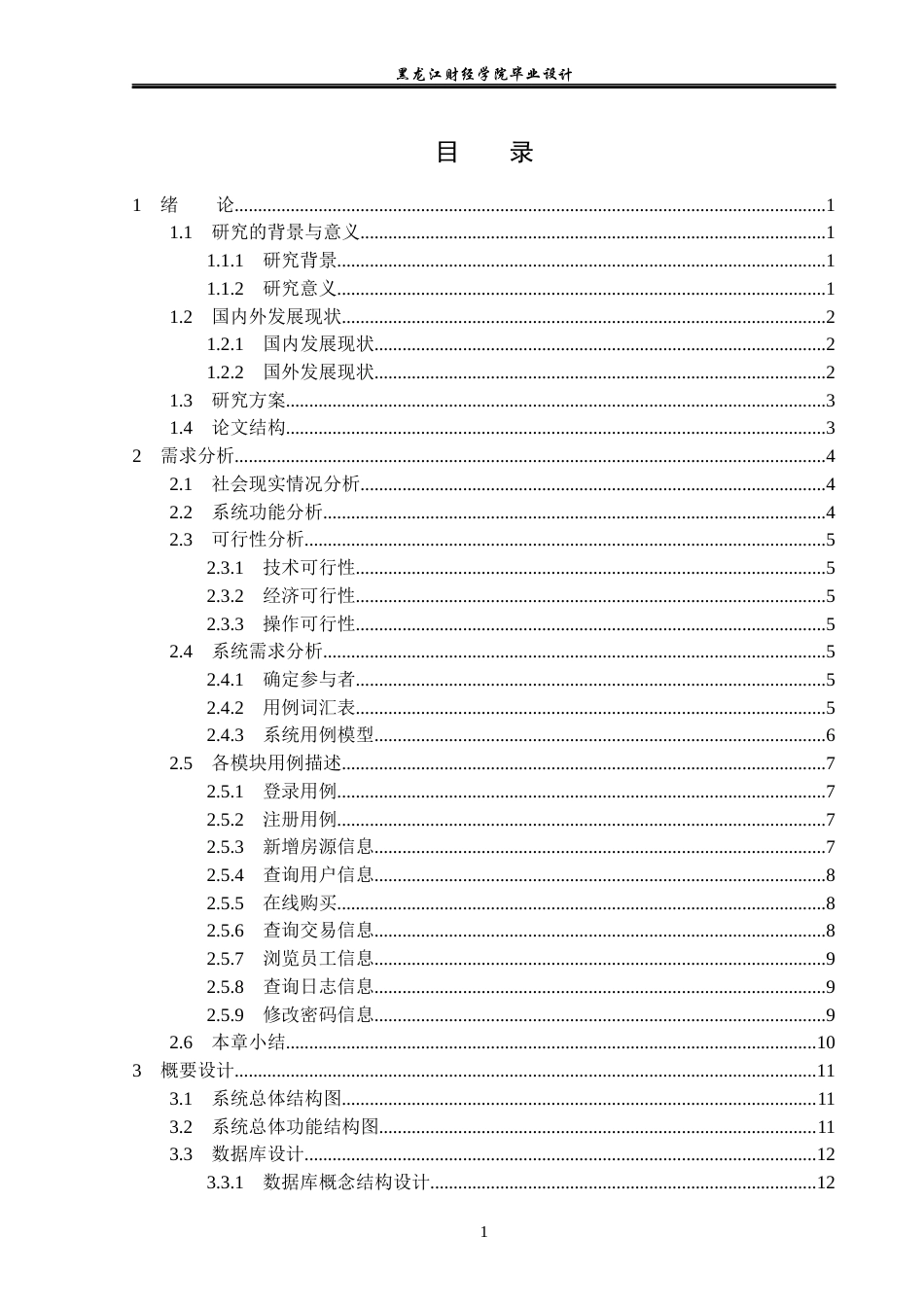 23年WP计算机科学与技术-售楼系统的设计与实现-2019512207-汪峰旭.docx_第4页