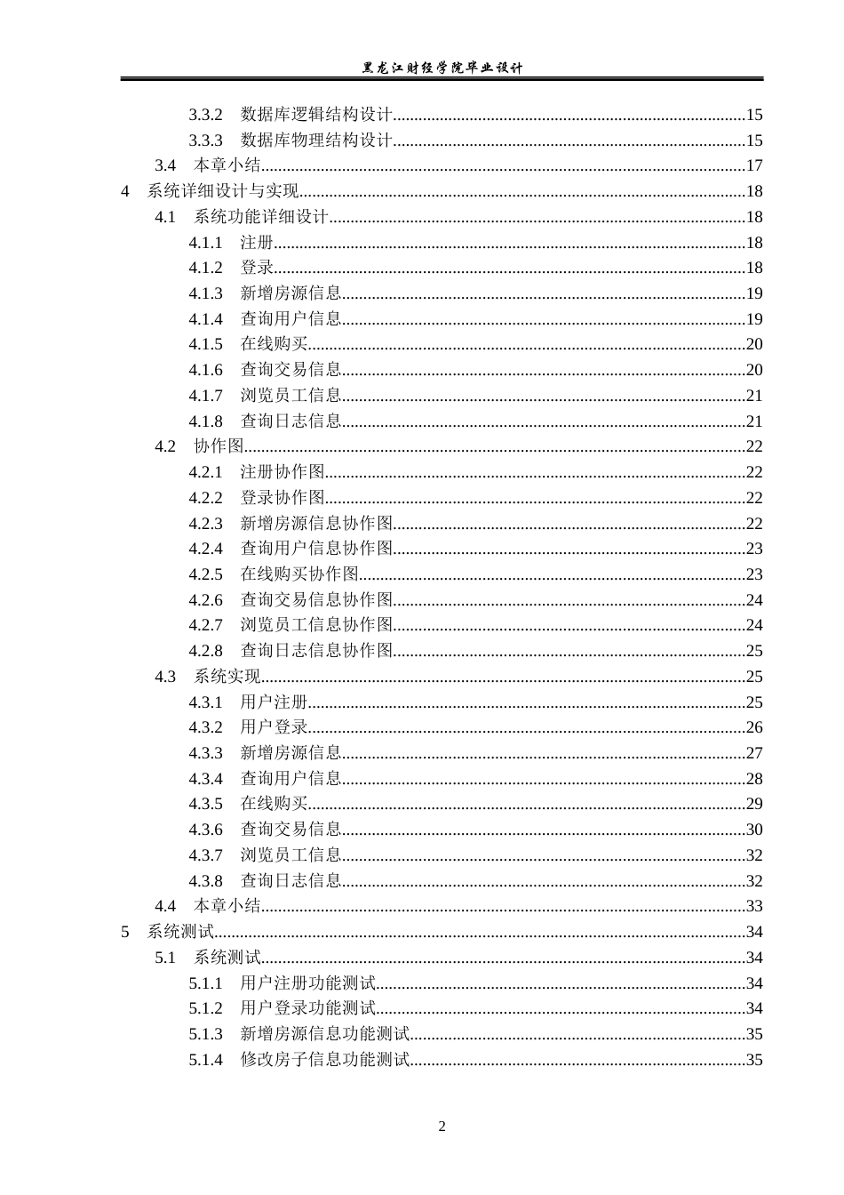 23年WP计算机科学与技术-售楼系统的设计与实现-2019512207-汪峰旭.docx_第5页