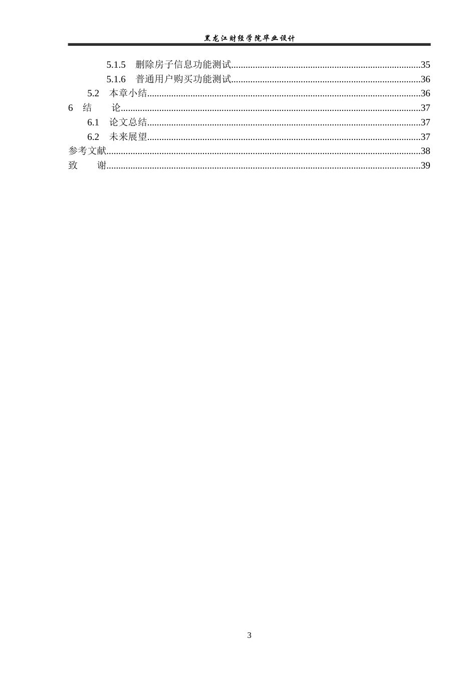 23年WP计算机科学与技术-售楼系统的设计与实现-2019512207-汪峰旭.docx_第6页