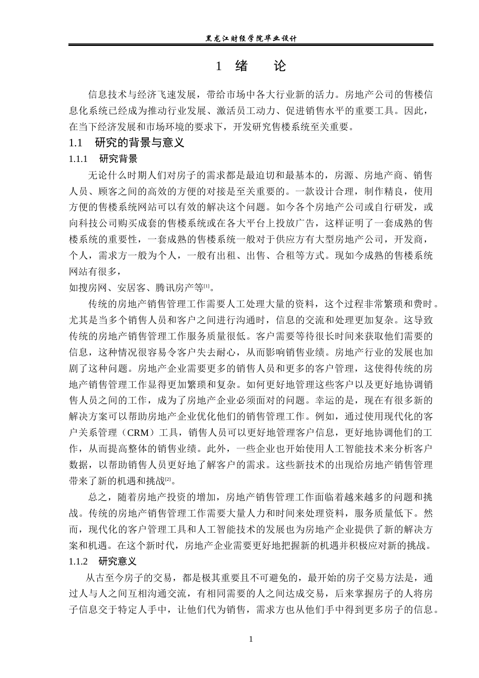 23年WP计算机科学与技术-售楼系统的设计与实现-2019512207-汪峰旭.docx_第7页