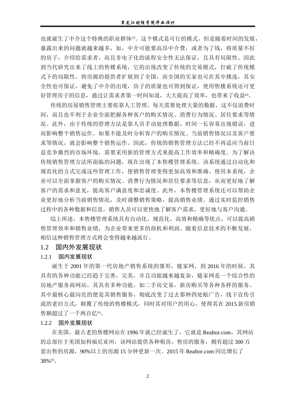23年WP计算机科学与技术-售楼系统的设计与实现-2019512207-汪峰旭.docx_第8页