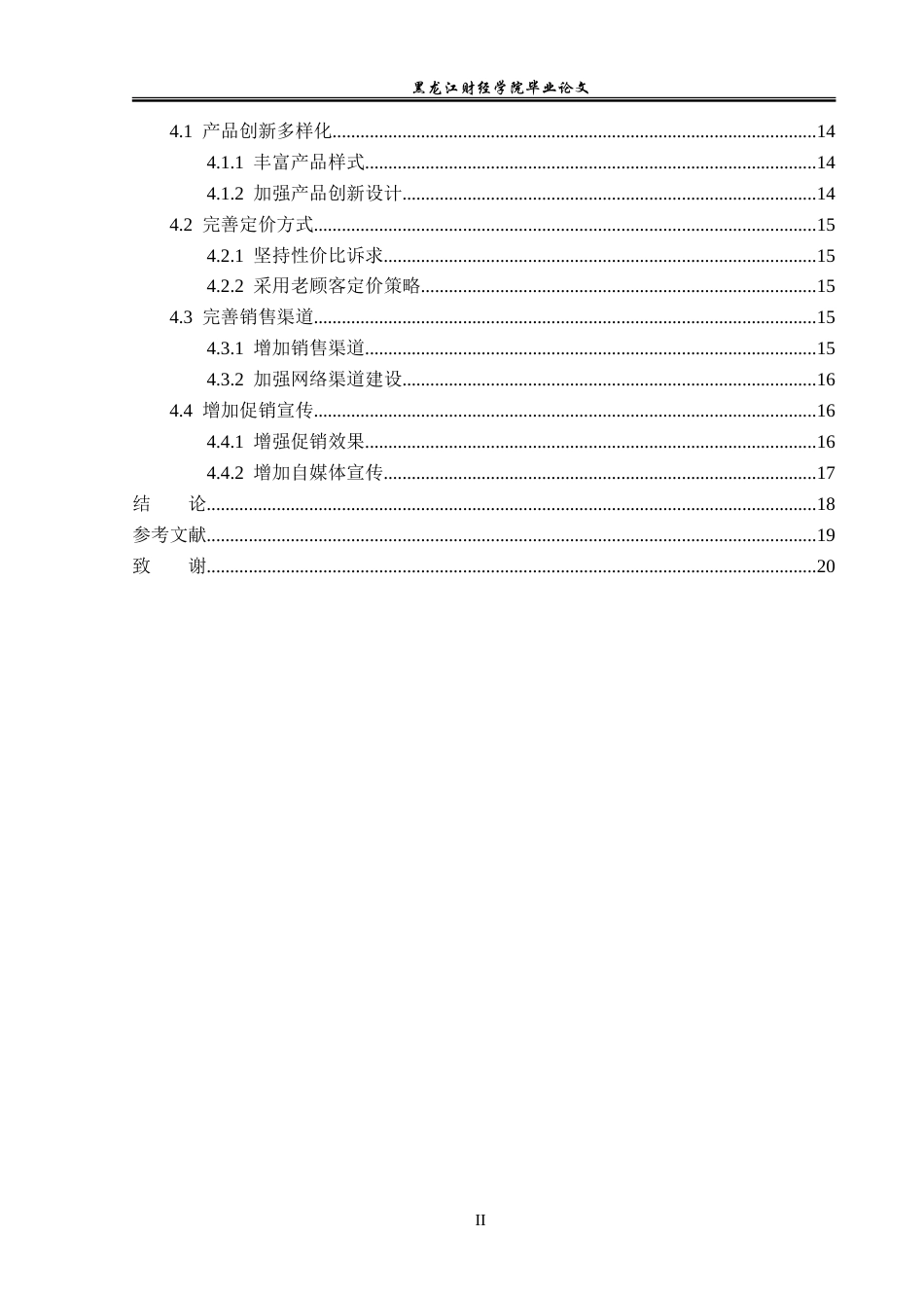 23年WP市场营销-宜尔居家具营销问题及对策分析-2019512409-纪瑞.doc_第5页