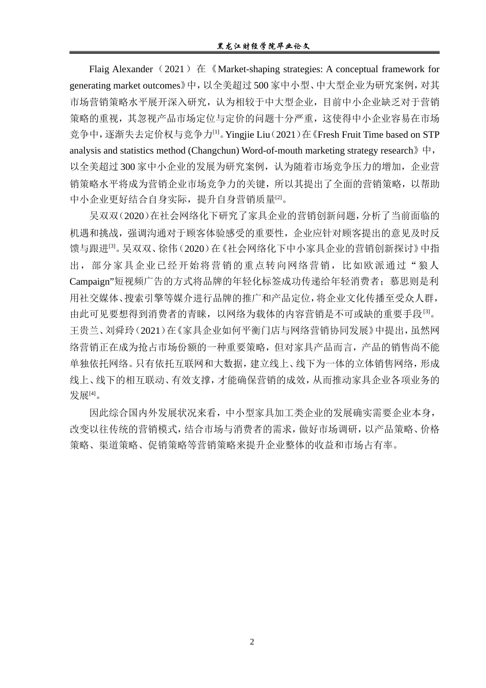 23年WP市场营销-宜尔居家具营销问题及对策分析-2019512409-纪瑞.doc_第7页