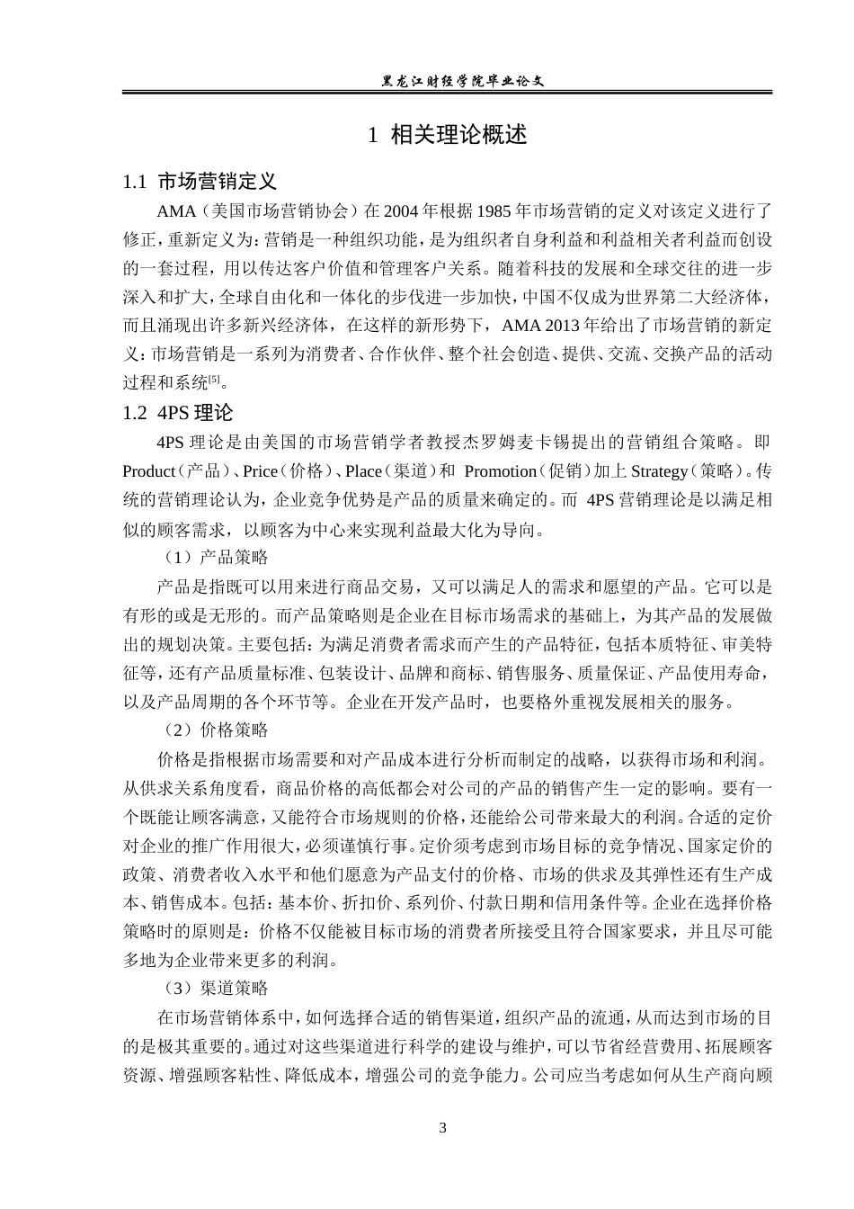 23年WP市场营销-宜尔居家具营销问题及对策分析-2019512409-纪瑞.doc_第8页