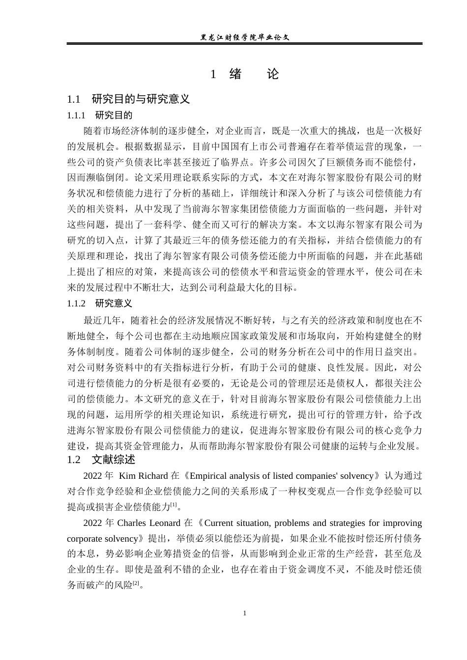 23年WP财务管理-海尔智家股份有限公司偿债能力分析-2019512710-刘悦.docx_第6页