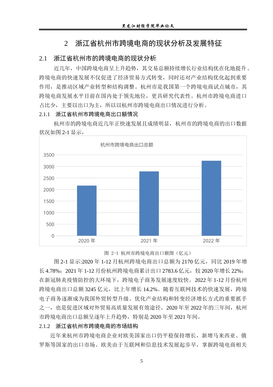 23年WP国际商务-浙江省杭州市跨境电商发展策略研究-2019511044-王旭双.docx_第10页