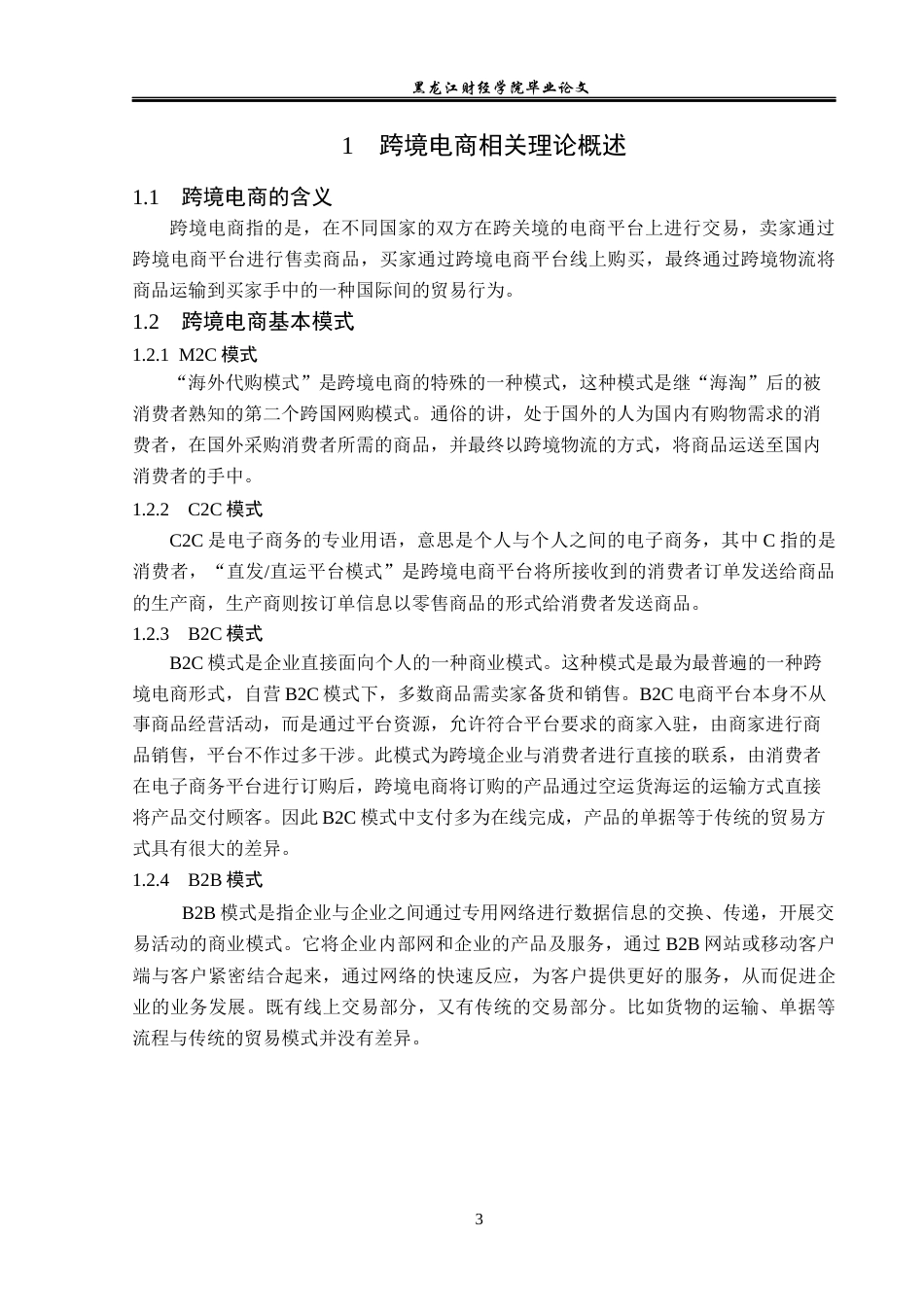 23年WP国际商务-浙江省杭州市跨境电商发展策略研究-2019511044-王旭双.docx_第8页
