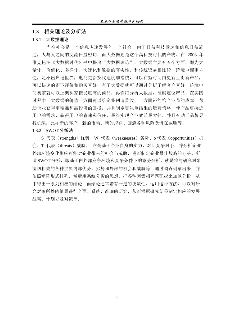 23年WP国际商务-浙江省杭州市跨境电商发展策略研究-2019511044-王旭双.docx_第9页