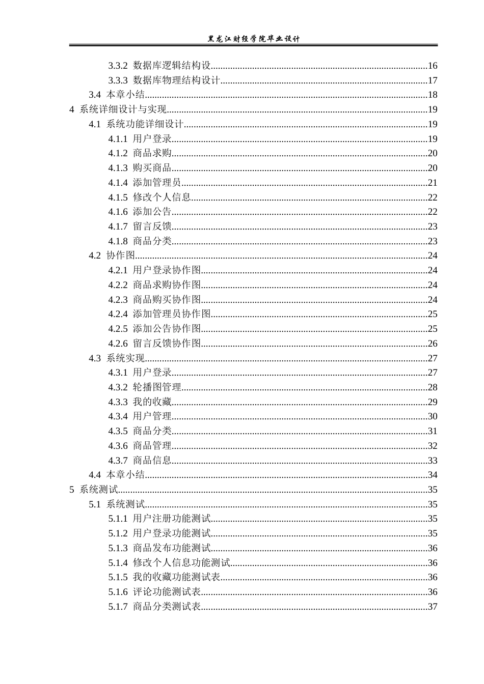 23年WP计算机科学与技术-在线跳蚤市场系统的设计与实现-2021520081-李晨宣.doc_第5页