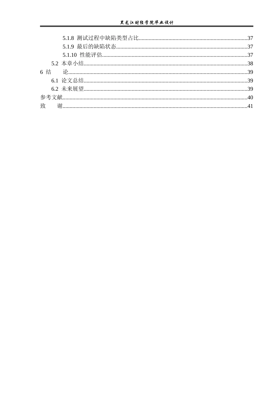 23年WP计算机科学与技术-在线跳蚤市场系统的设计与实现-2021520081-李晨宣.doc_第6页