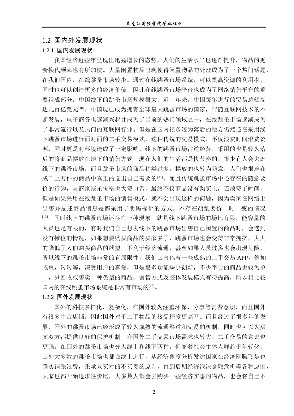 23年WP计算机科学与技术-在线跳蚤市场系统的设计与实现-2021520081-李晨宣.doc_第8页