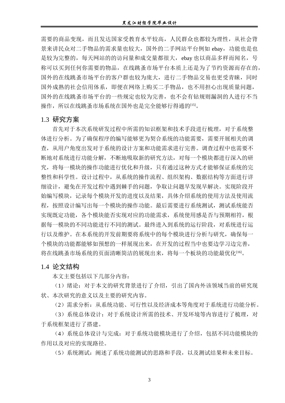 23年WP计算机科学与技术-在线跳蚤市场系统的设计与实现-2021520081-李晨宣.doc_第9页