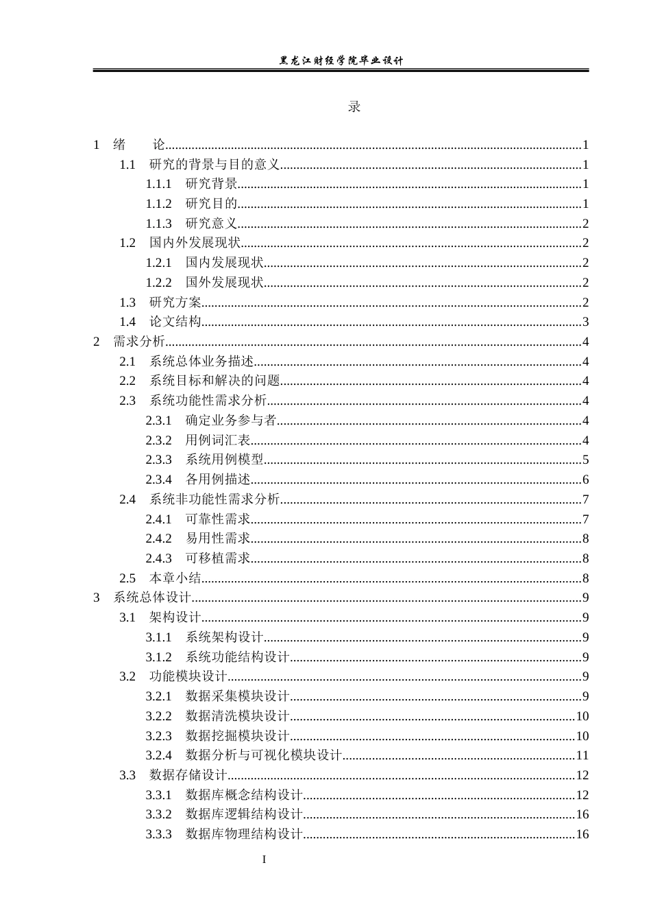 23年WP数据科学与大数据技术-基于Python的音乐类数据分析系统的设计与实现-2019511744-卢德易.docx_第4页