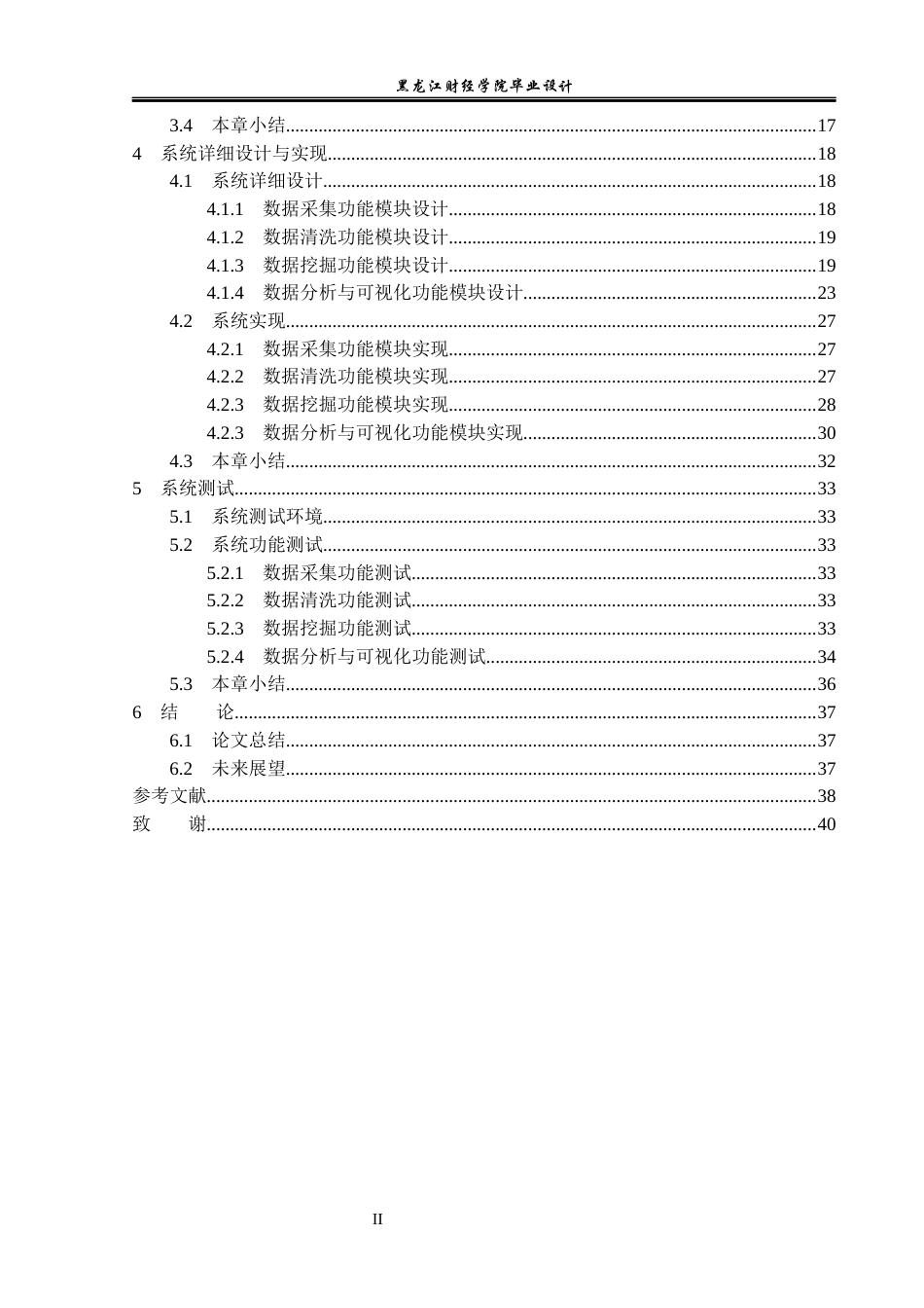 23年WP数据科学与大数据技术-基于Python的音乐类数据分析系统的设计与实现-2019511744-卢德易.docx_第5页