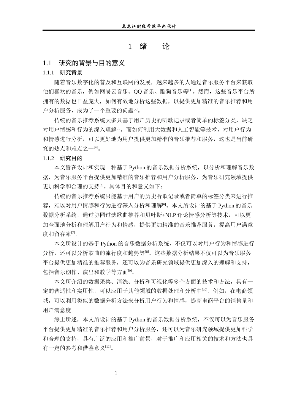 23年WP数据科学与大数据技术-基于Python的音乐类数据分析系统的设计与实现-2019511744-卢德易.docx_第6页