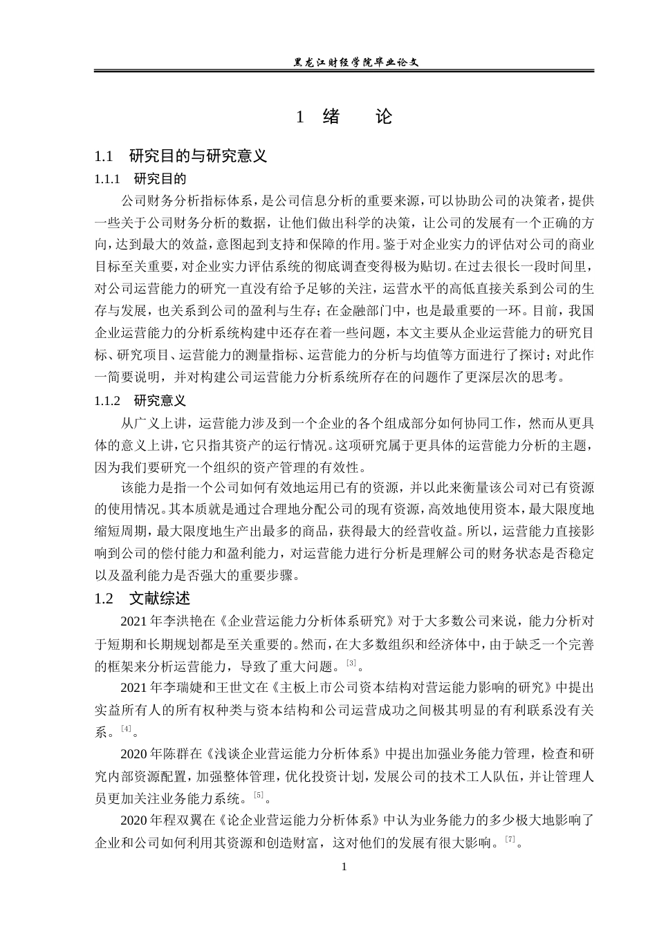 23年WP会计学-动视暴雪公司营运能力分析-2019511097-张泽楷.doc_第6页