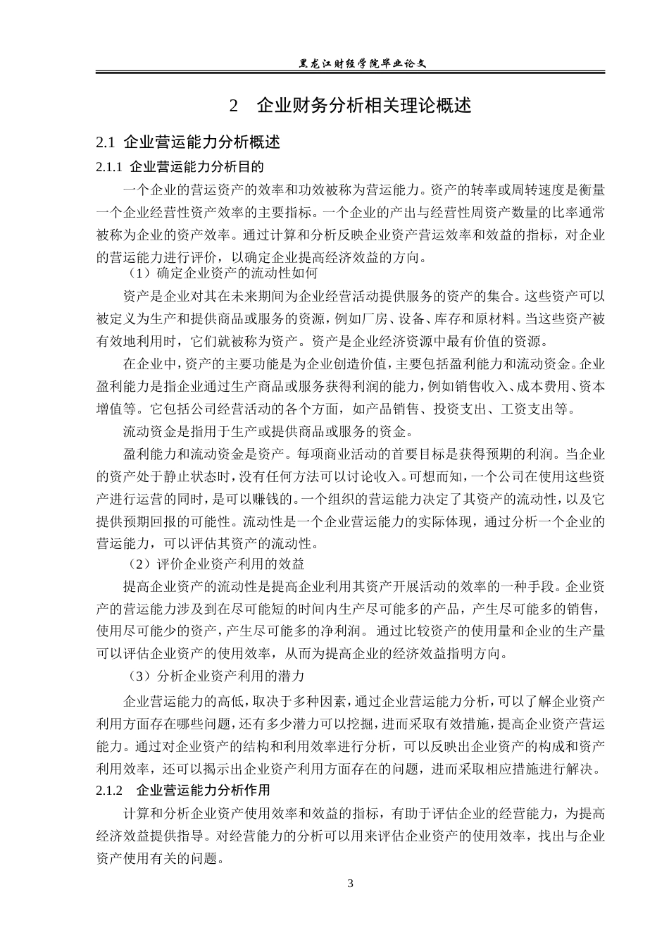 23年WP会计学-动视暴雪公司营运能力分析-2019511097-张泽楷.doc_第8页