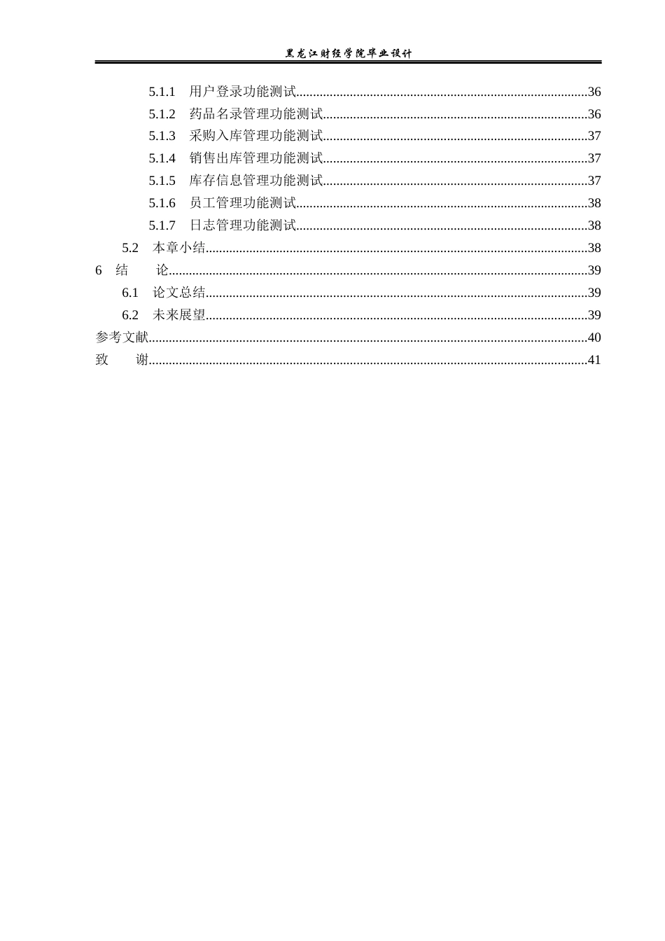 23年WP计算机科学与技术-社区医院药品管理系统设计与实现-2019510879-田蓉梅.docx_第6页
