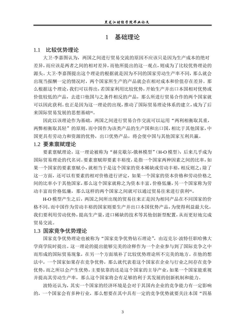23年WP国际经济与贸易-全球速卖通平台消费电子类产品跨境出口分析-2019511340-毛涵.doc_第8页