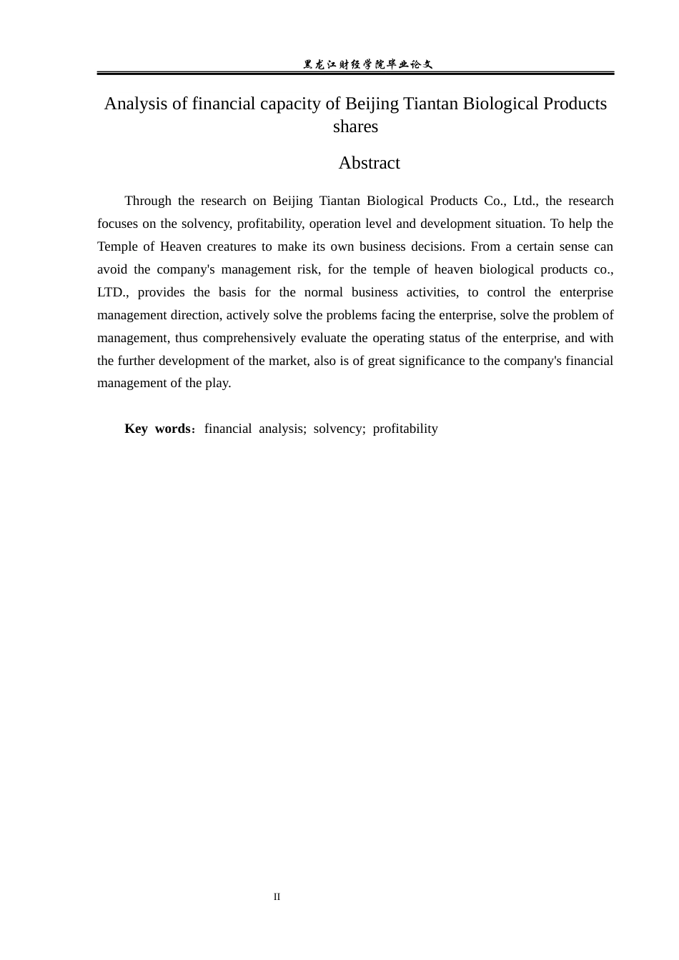 23年WP会计学-北京天坛生物制品股份有限公司财务分析-2019512012-范馨月.docx_第3页