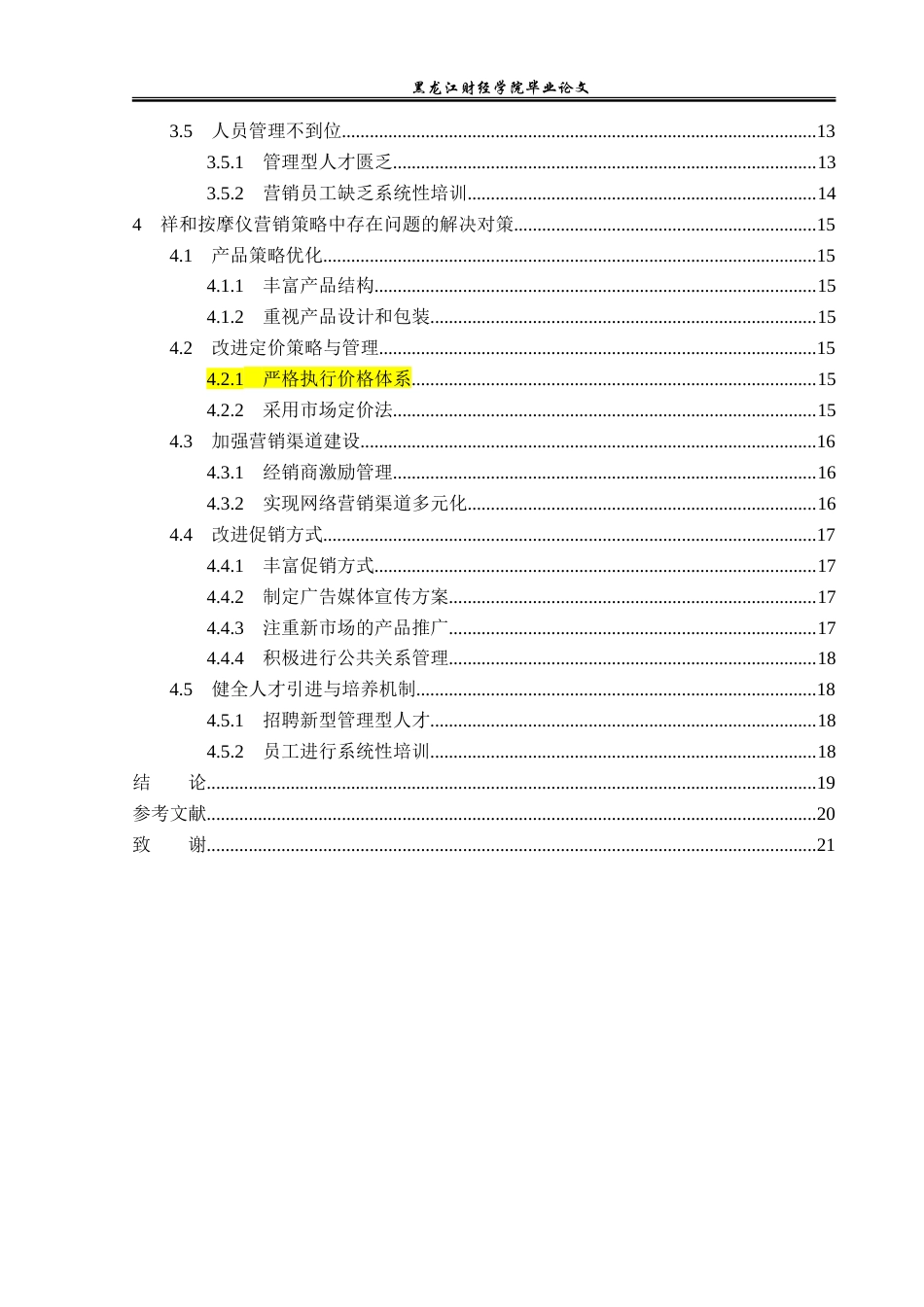 23年WP市场营销-祥和按摩仪营销问题研究-2019511382-于海欣.doc_第5页