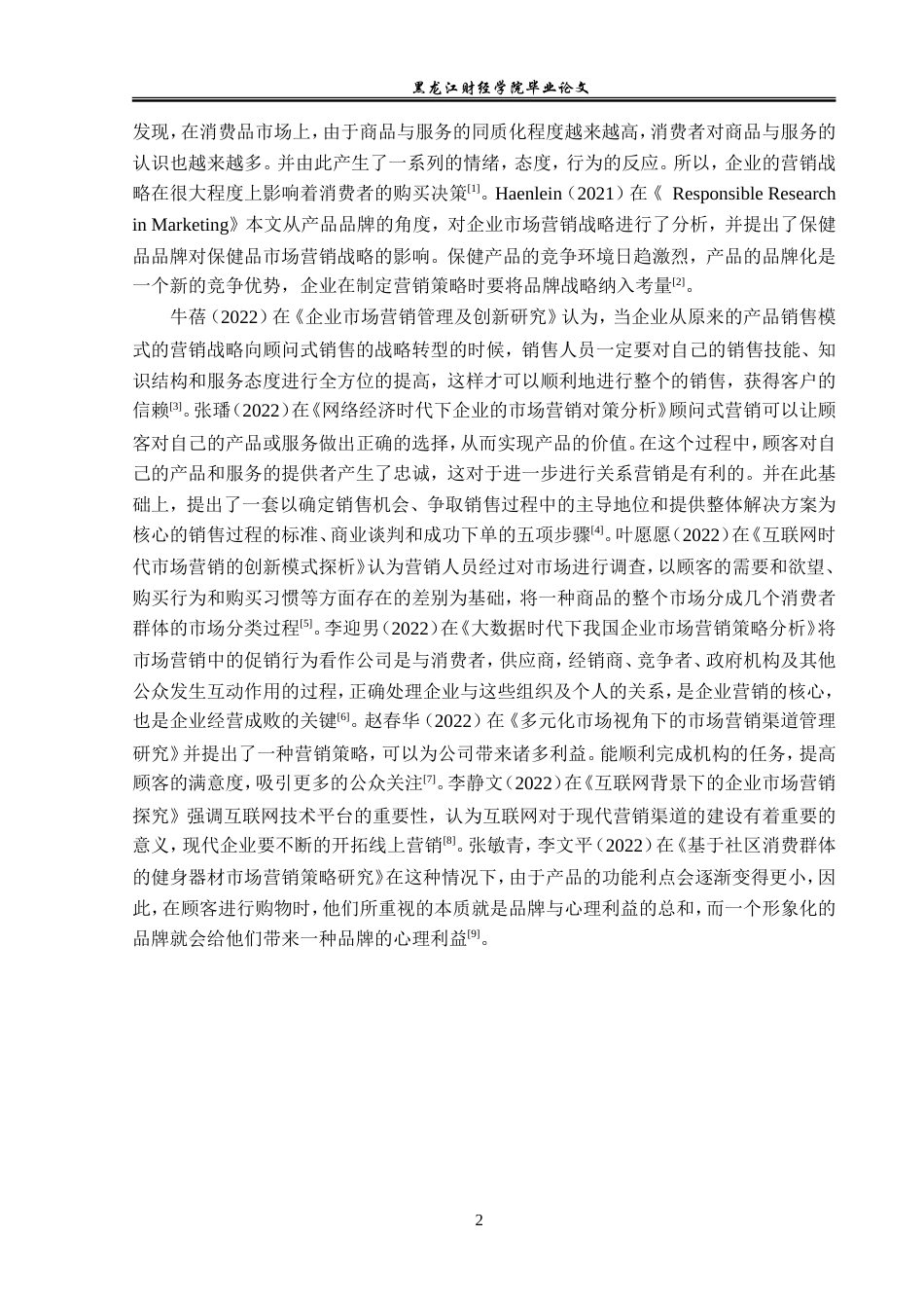 23年WP市场营销-祥和按摩仪营销问题研究-2019511382-于海欣.doc_第7页