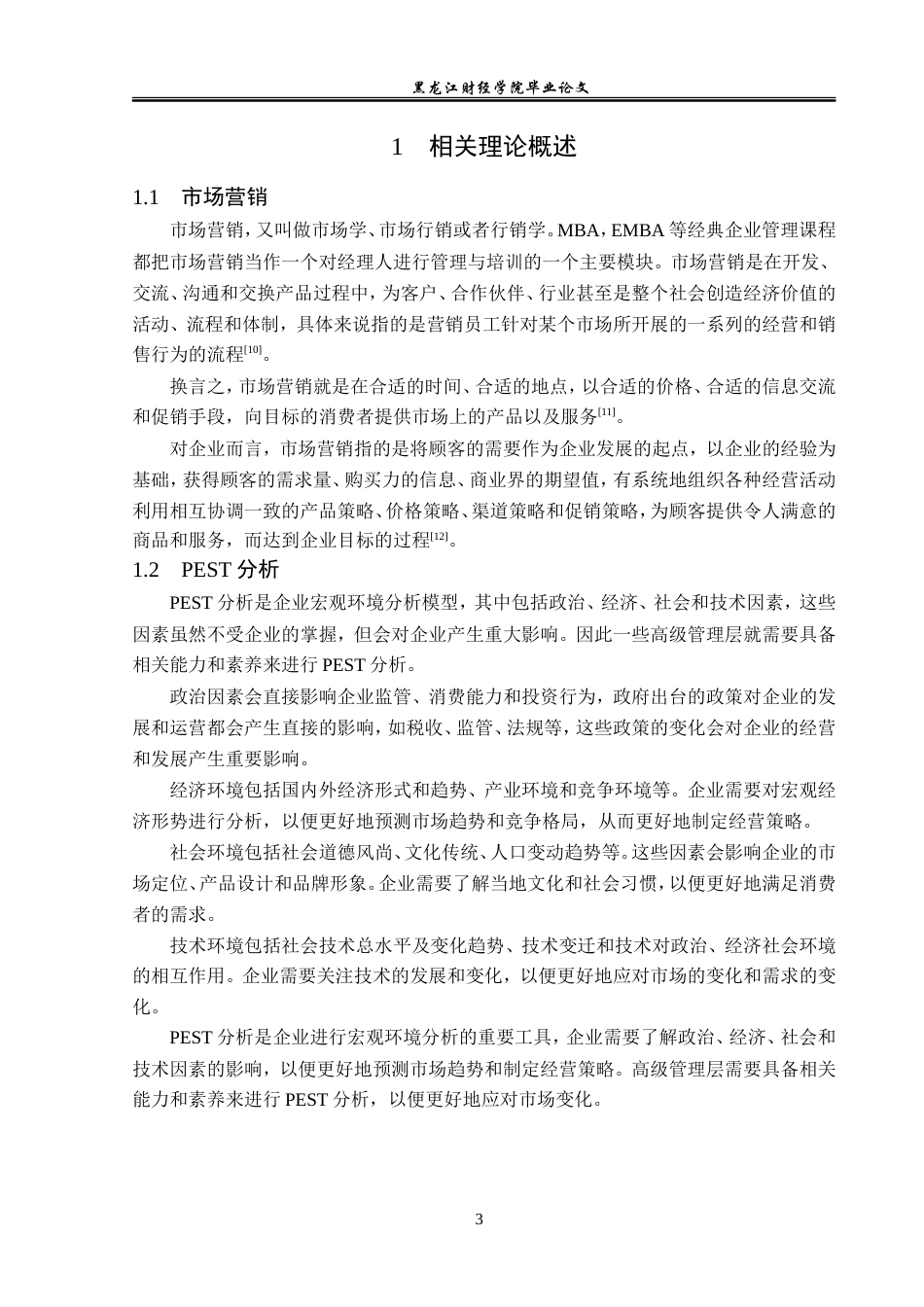 23年WP市场营销-祥和按摩仪营销问题研究-2019511382-于海欣.doc_第8页
